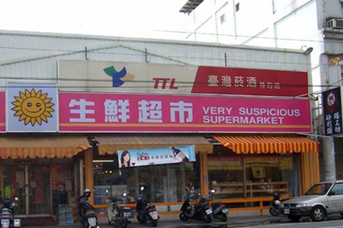 very suspicious supermarket.png